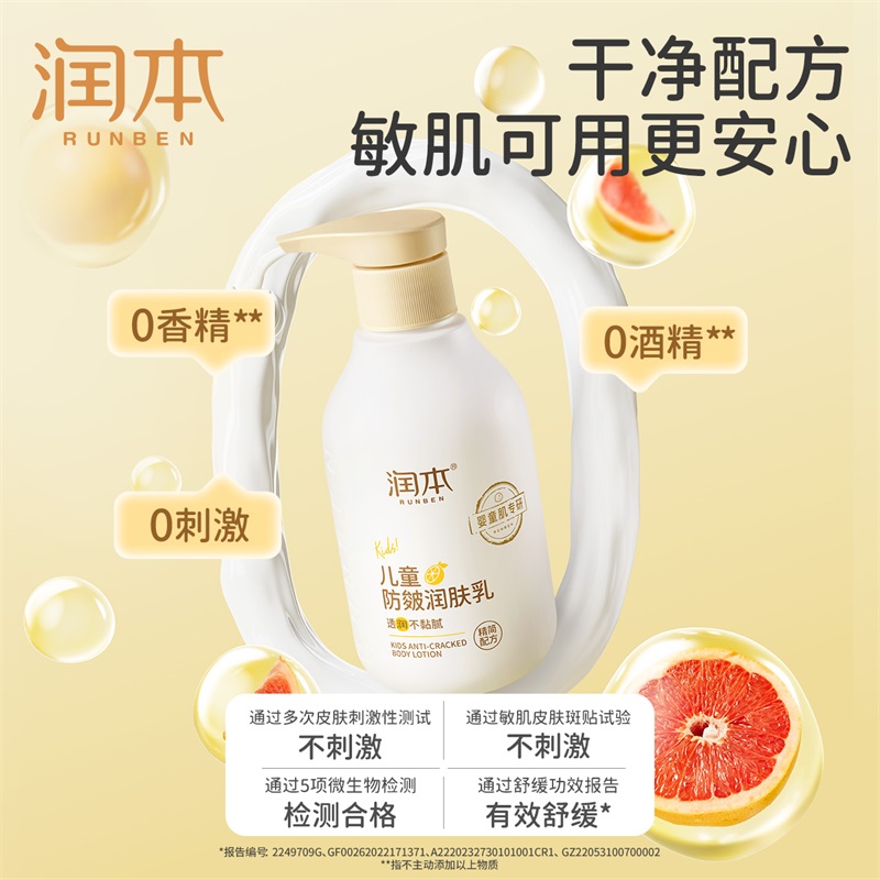 润本婴儿童身体乳防干燥滋润保湿