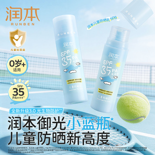 润本儿童防晒乳SPF35生物防晒透明啫喱保湿婴幼儿专用水感防护霜