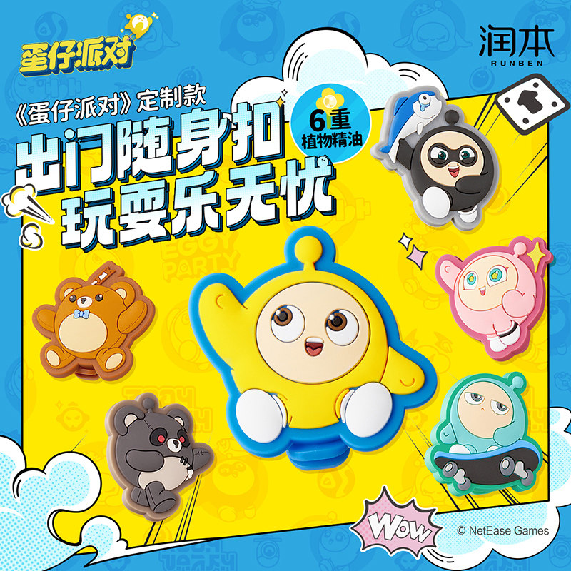 润本蛋仔植物精油扣儿童成人宝宝婴儿手环贴户外驱蚊喷雾随身扣