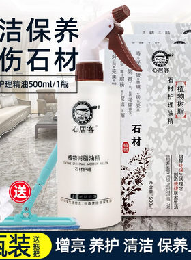 心居客石材抛光蜡瓷砖护理精油