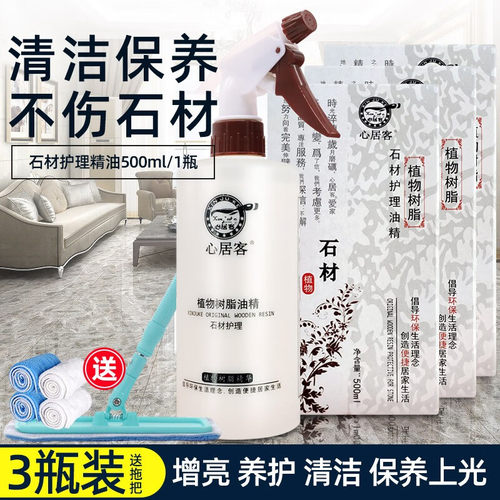 心居客石材抛光蜡瓷砖护理精油