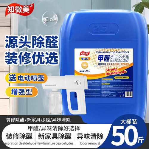 知微美甲醛清除剂除醛清洁剂