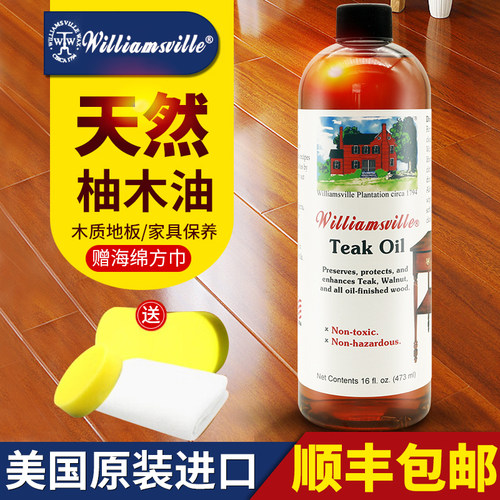 柚木油红木家具保养木地板专用油