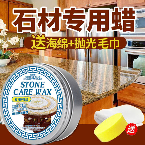 石材护理蜡防水防污台面保养