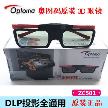 奥图码ZC501原装3D眼镜DLP主动式快门式HD290/28ES/LC3激光投影仪