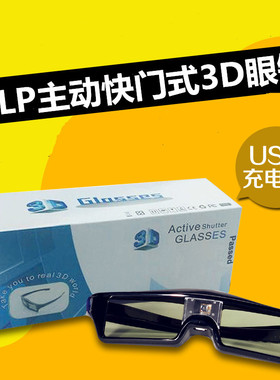 DLP主动快门式3D眼镜适用宏基明基米家极米Z8坚果J10优派LG投影仪