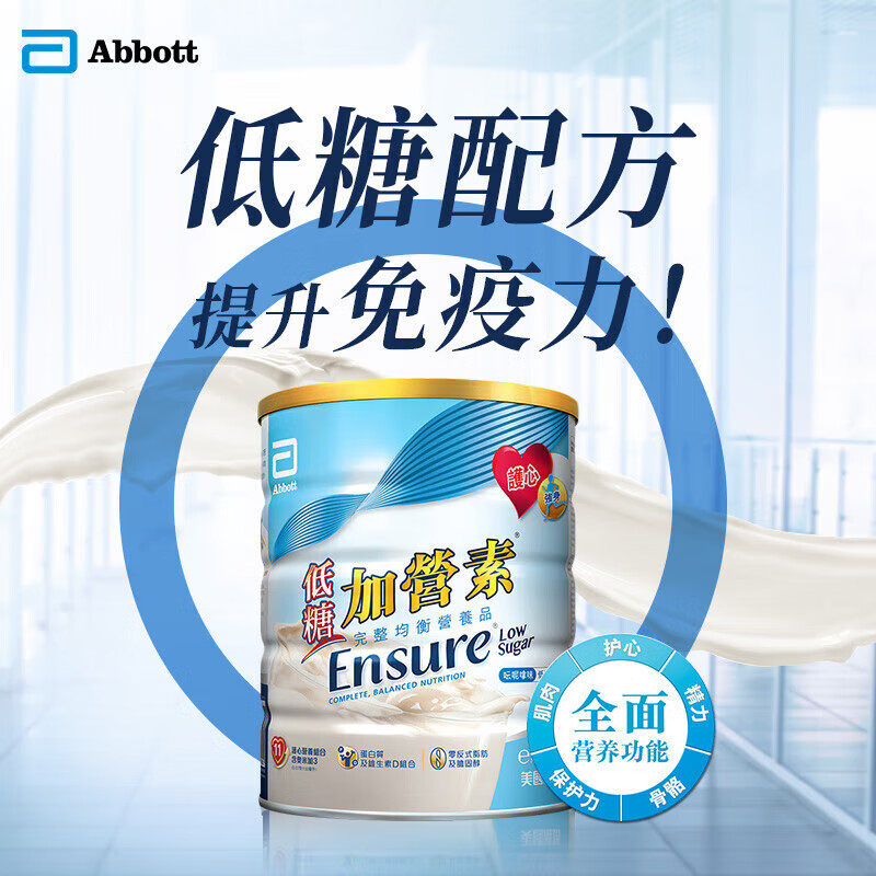 港版雅培低糖金装加营素均衡营养粉成人奶粉 香草味850g