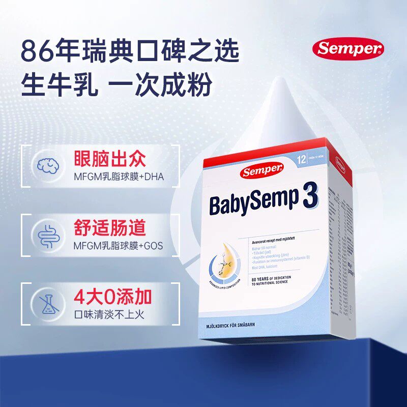 【保税】semper森宝幼儿配方奶粉3段800g 12-18个月新包装 丹麦版