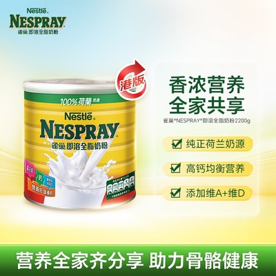 港版雀巢即溶全脂高钙奶粉 青少年成人中老年人牛奶粉2.2kg 26.11