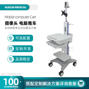 会诊电脑推车医疗查房牙科口扫台车术野摄像手术室支架机房运维车