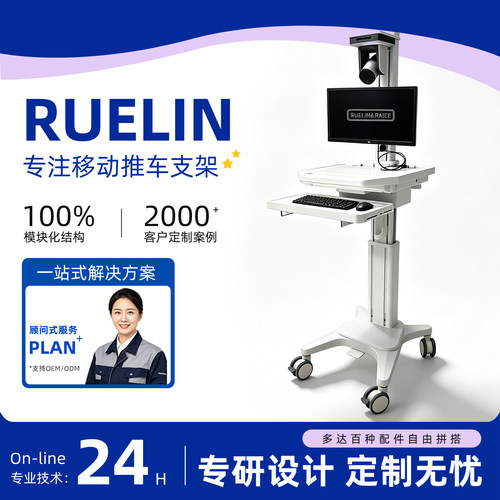 医用远程会诊查房推车示教工作站