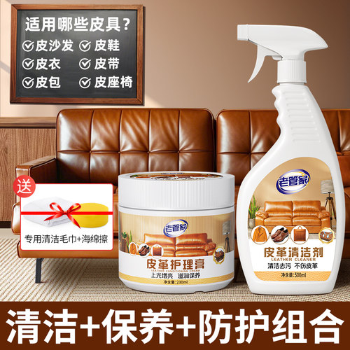 老管家真皮沙发清洁剂皮革护理