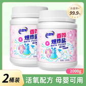 老管家爆炸盐家用洗衣强力去污渍去黄增白强皂粉衣服持久留香神器