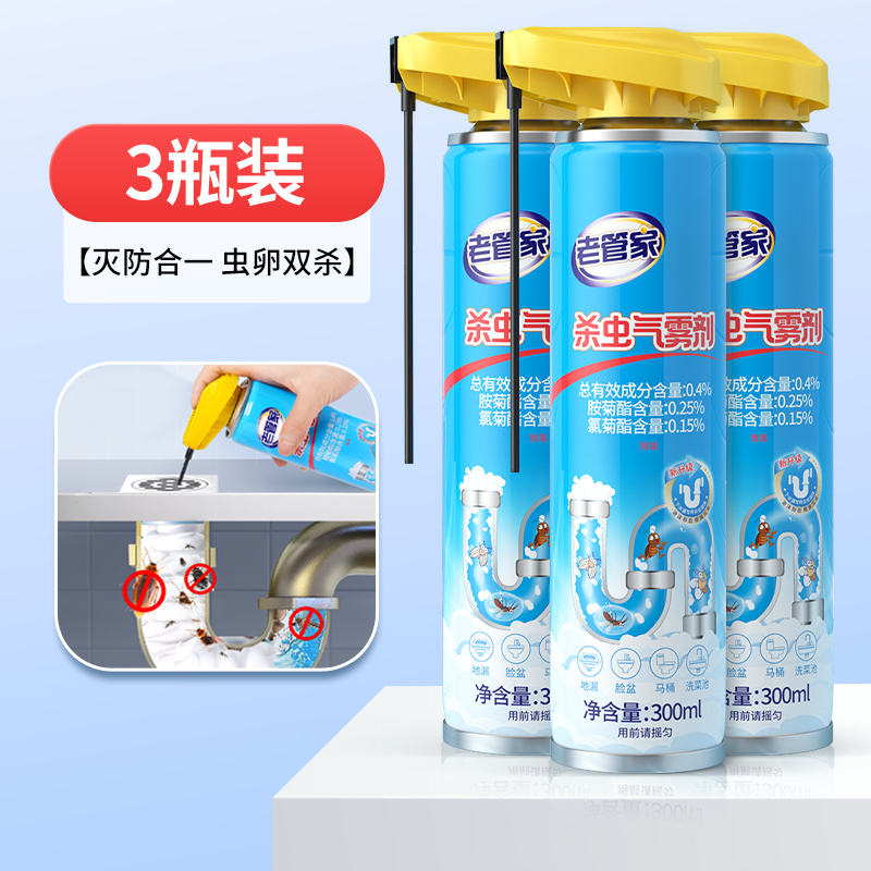 老管家下水道小飞虫灭杀虫剂蛾蚋管道除虫卫生间厕所蛾蠓去除飞虫