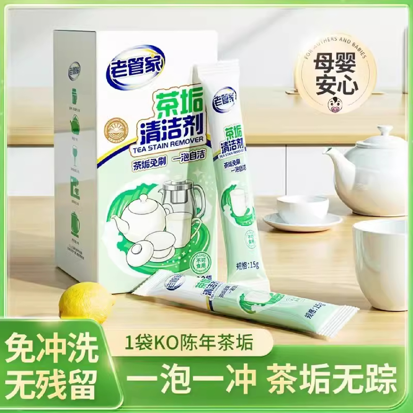 清洗劑保溫杯茶垢清潔劑老管家
