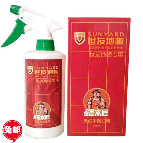 木地板复合木地板精油世友