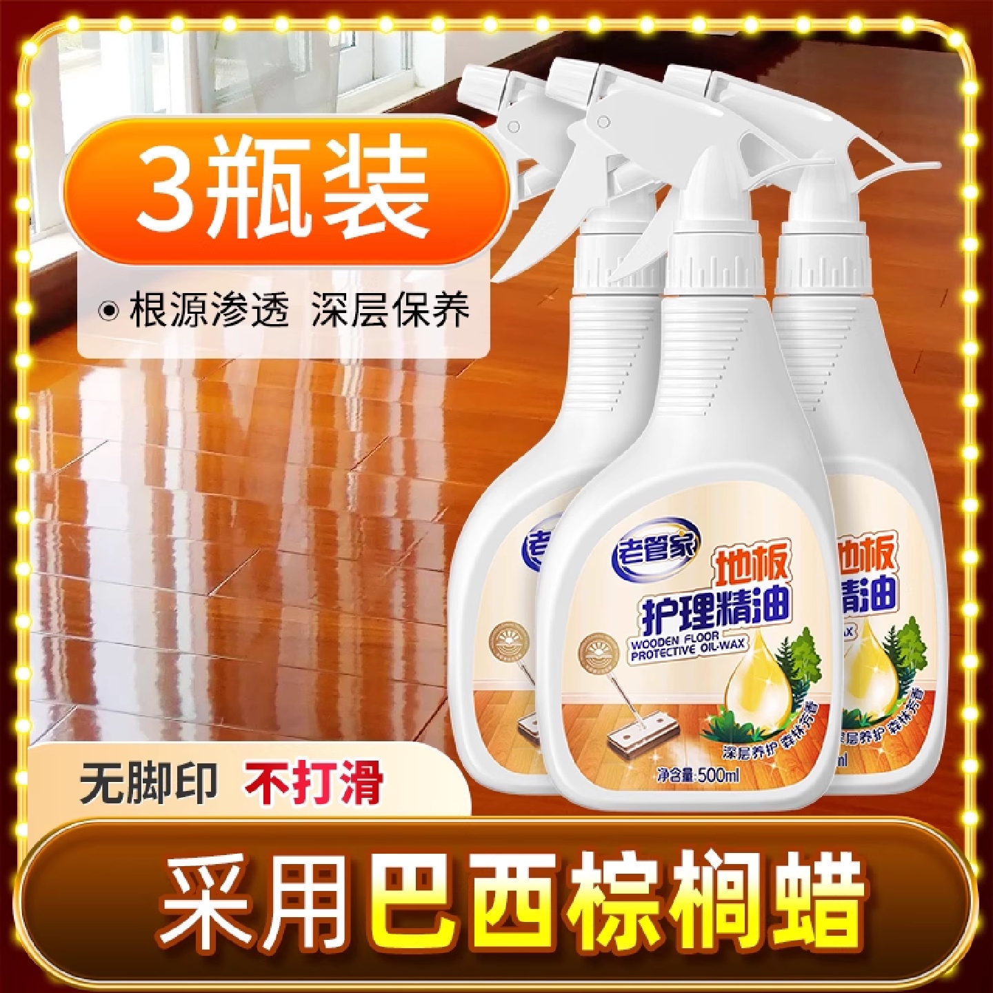 老管家木地板保養蠟家用地板打蠟