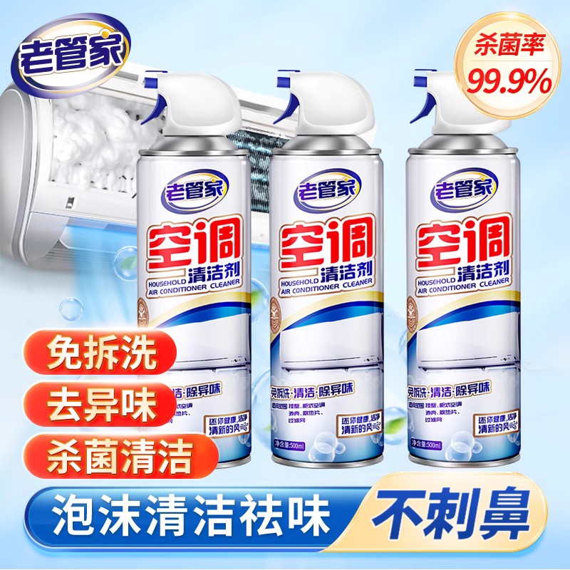 老管家空调清洁剂特价促销