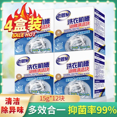 老管家洗衣机槽清洗剂去污渍杀菌
