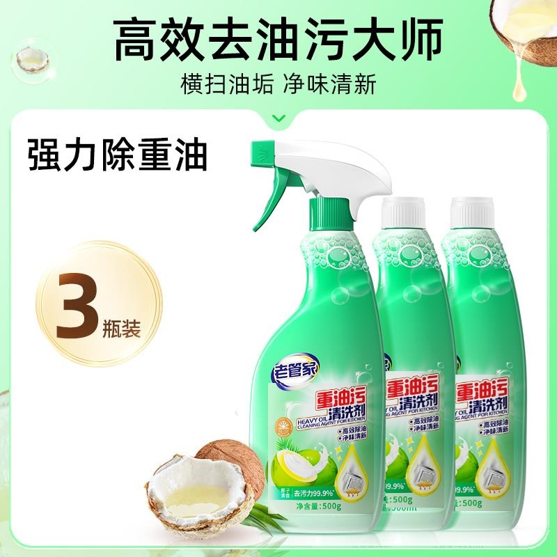 重油污净椰子清香厨房去油污清洁