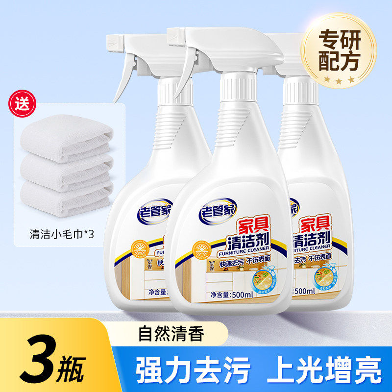 老管家柜门家具清洁剂去手印
