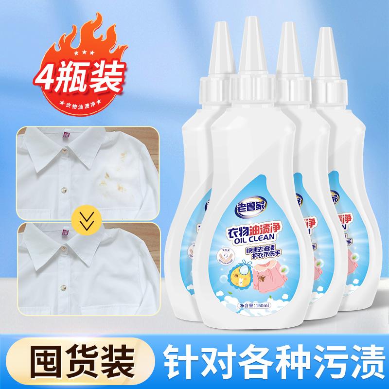 去油王除油王衣物清潔劑