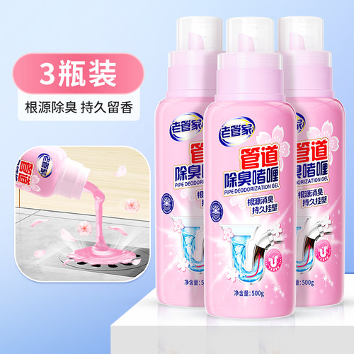 下水道除臭剂去异味厕所厨房