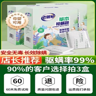 老管家草本除螨包床上植物祛螨袋药包床单家用被子床垫防螨虫喷雾