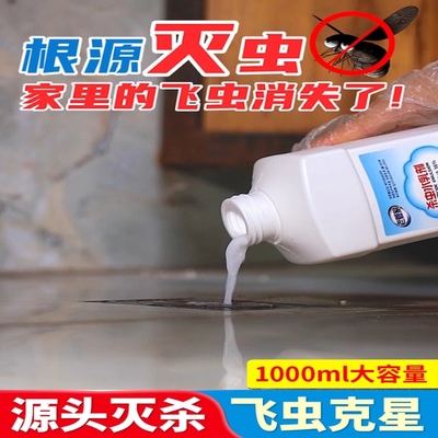 老管家下水道杀虫剂小飞虫灭杀