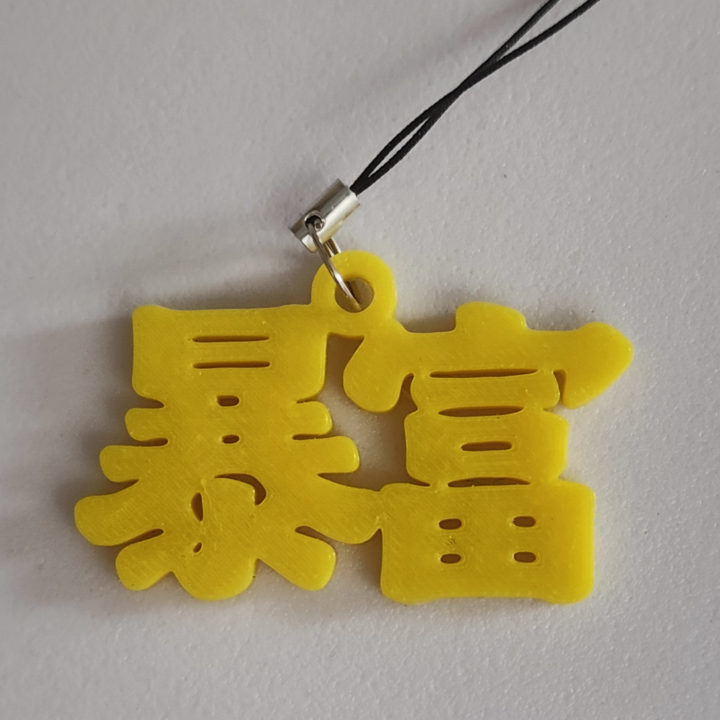 手机挂件钥匙扣人名地名店名订制
