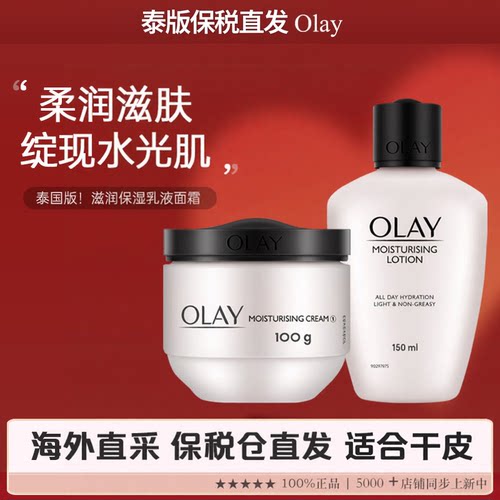 泰版玉兰油面霜滋润保湿乳液150ml+保湿面霜100g