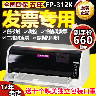 营改增发票 映美FP 出库单 增值税 税控票据 312K平推针式 打印机