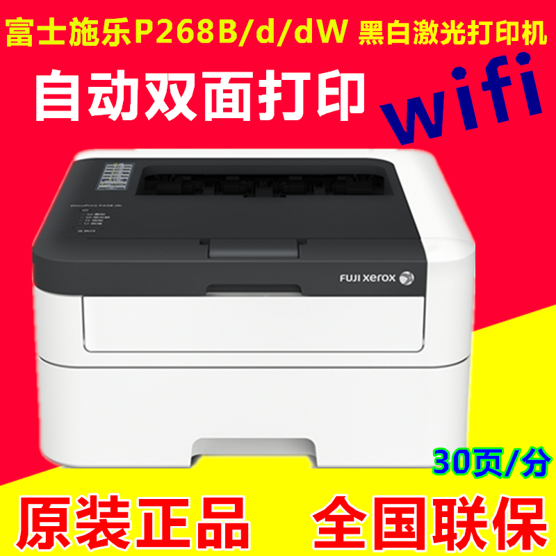 ¸»Ê¿Ê©ÀÖP268b/d/dw A4ºÚ°×¼¤¹â´òÓ¡»ú Ë«Ãæ ÍøÂç ÎÞÏß ÉÌÓà ¼ÒÓÃ