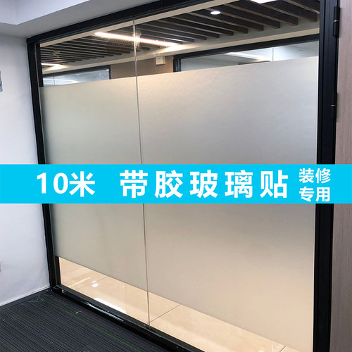 自粘办公室装修玻璃磨砂贴纸加厚