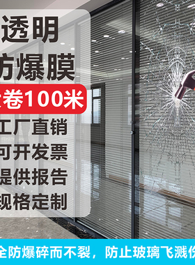 透明防爆膜保护玻璃安全不飞溅膜