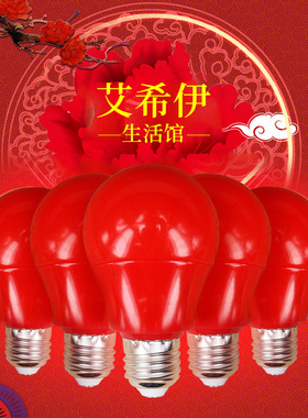 LED红色灯泡E27螺口红色灯泡5w婚房装饰灯泡7w红灯笼专用节能光源