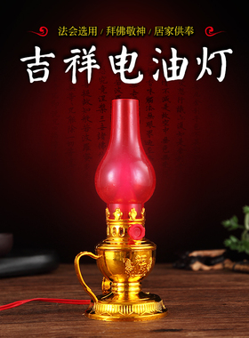 财神灯潮汕拜老爷插电拜神油灯