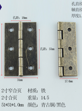 51*31*1.0 2寸合页镀青古 黑色 两寸合页 铰链百页小百叶合叶五金