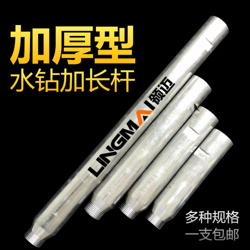 加厚型水钻加长杆过道杆搅拌杆