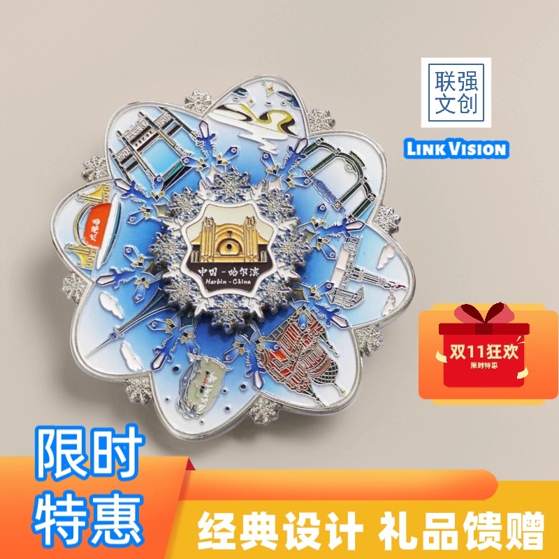 正版哈尔滨冰箱贴城市标志地标3DAR创意冰箱贴旋转夜光磁吸式