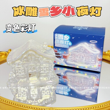 冰雕透明雪乡小屋小夜灯梦幻装饰灯多彩发光装饰品摆件旅行伴手礼