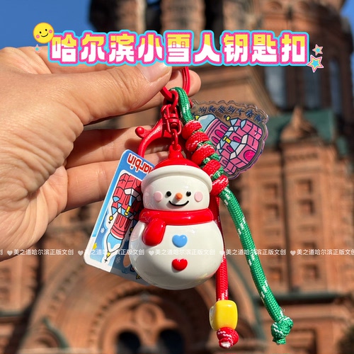 哈尔滨雪人挂件PVC钥匙扣链包挂件玩偶礼物文创周边纪念品伴手礼