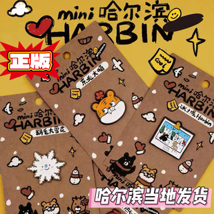 牡蛎官方正品MINI哈尔滨元素冰箱贴雪花冰城东北大喵哈尔滨热心肠