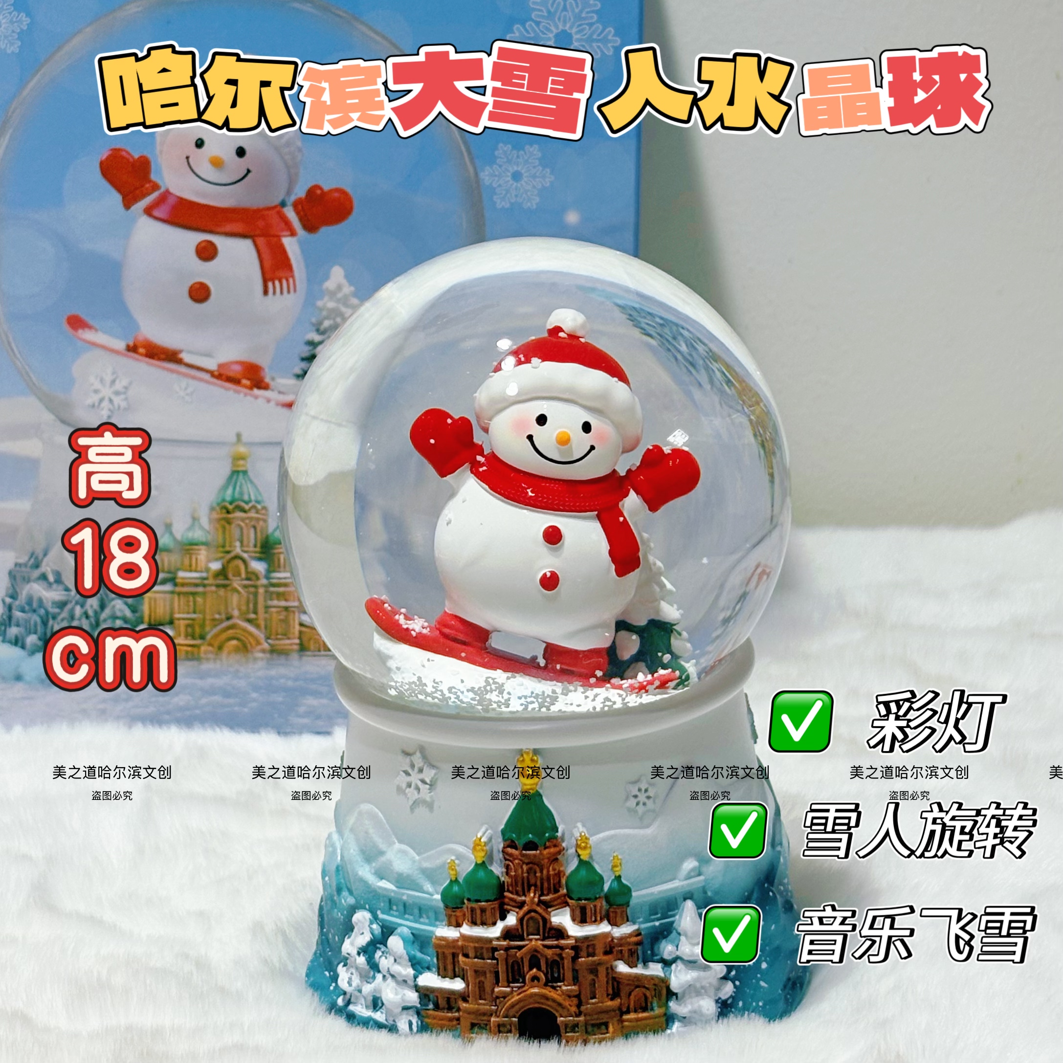 哈尔滨冰雪大世界旋转大雪人灯光音乐水晶球文创旅游礼物纪念品