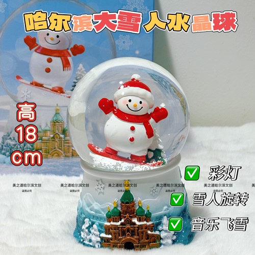 哈尔滨冰雪大世界旋转大雪人灯光音乐水晶球文创旅游礼物纪念品