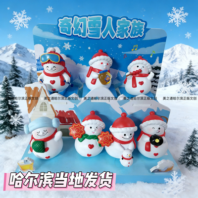 哈尔滨大雪人盲盒公仔摆件冰雪大世界文创旅游礼物纪念品伴手礼