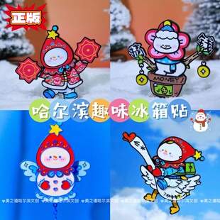 26年新品哈尔滨雪人转手绢下班嘎嘎冲雪花冰箱贴旅游纪念品伴手礼