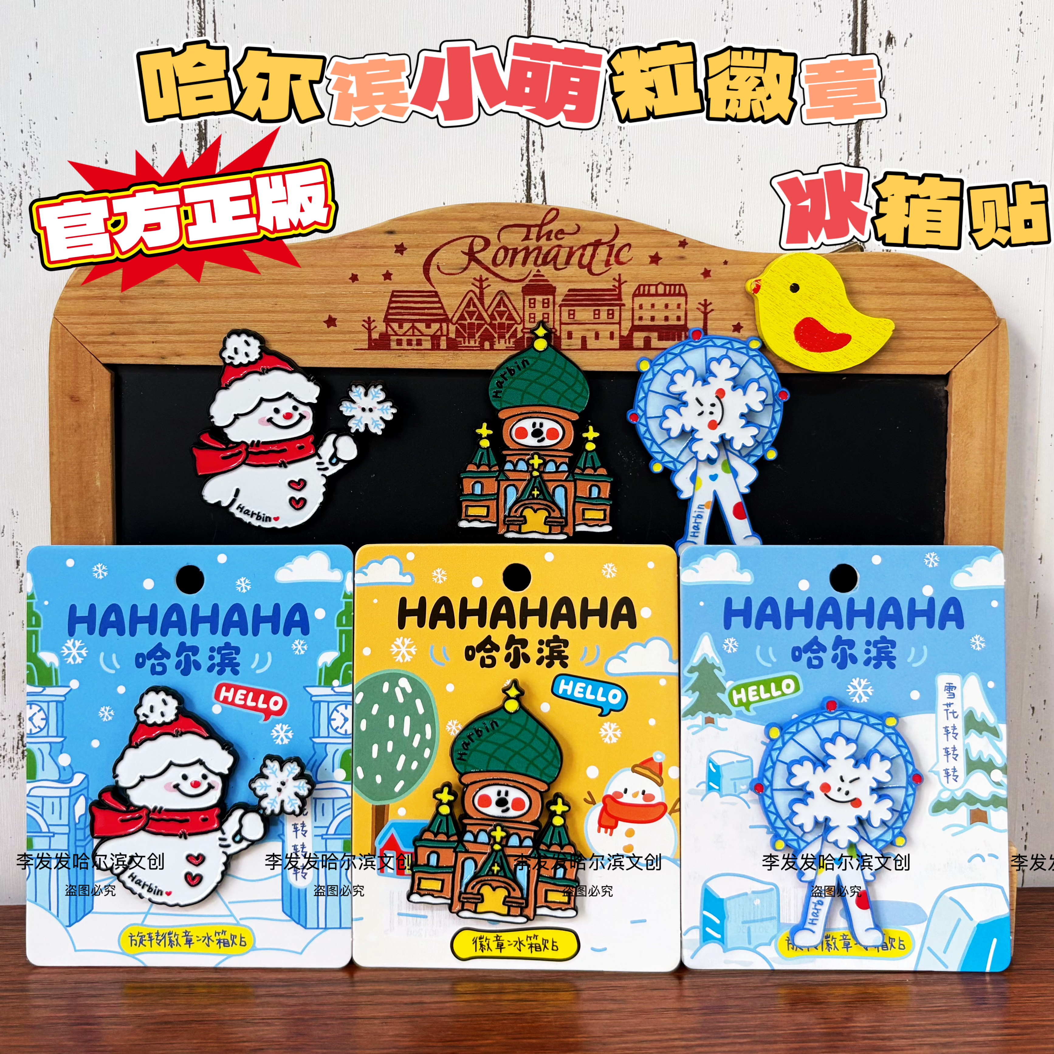 26年新款哈尔滨雪人摩天轮索菲亚小萌粒徽章冰箱贴旅游纪念品