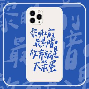 放弃就是大笨蛋治愈文字苹果13手机壳适用华为OPPOreno6小米9vivo