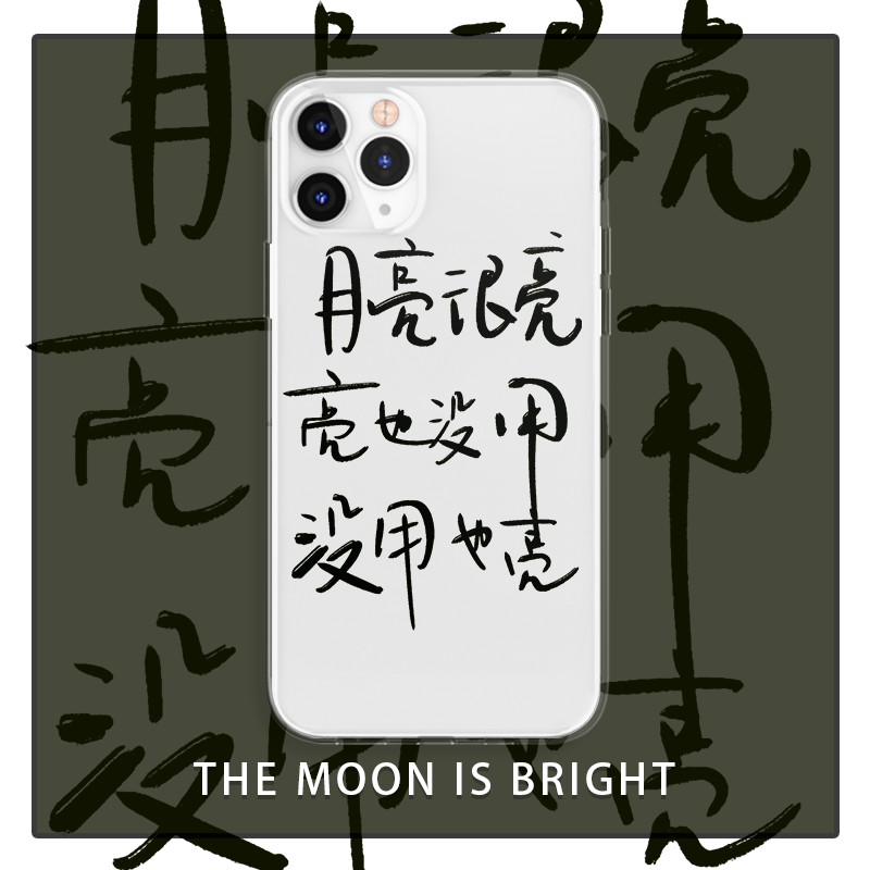 苹果华为安卓硅胶ins月亮很亮